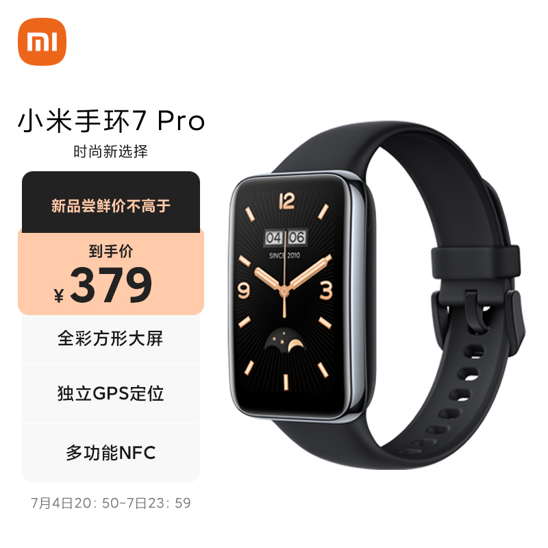 小米手环 7 Pro 推送 1.2