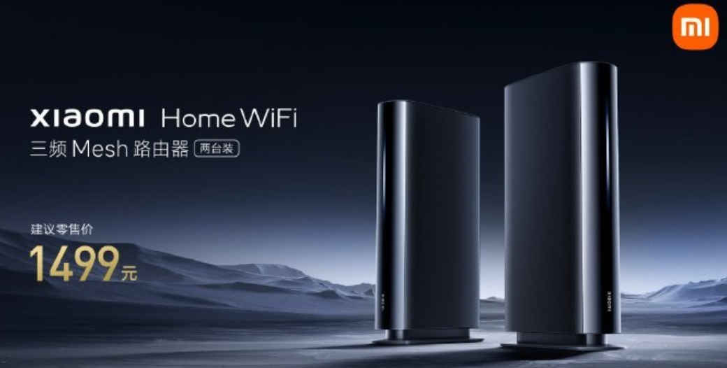 小米 Home WiFi 三频 Mesh 路由发布:AX11