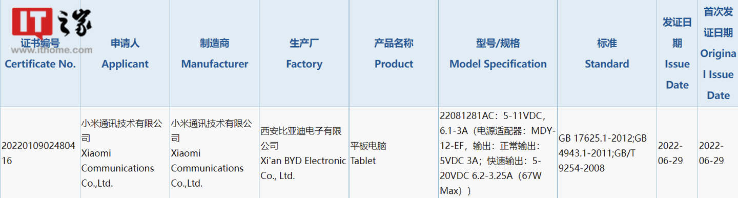 小米 Redmi 入门级平板曝光:搭载联发科迅鲲处理器,11