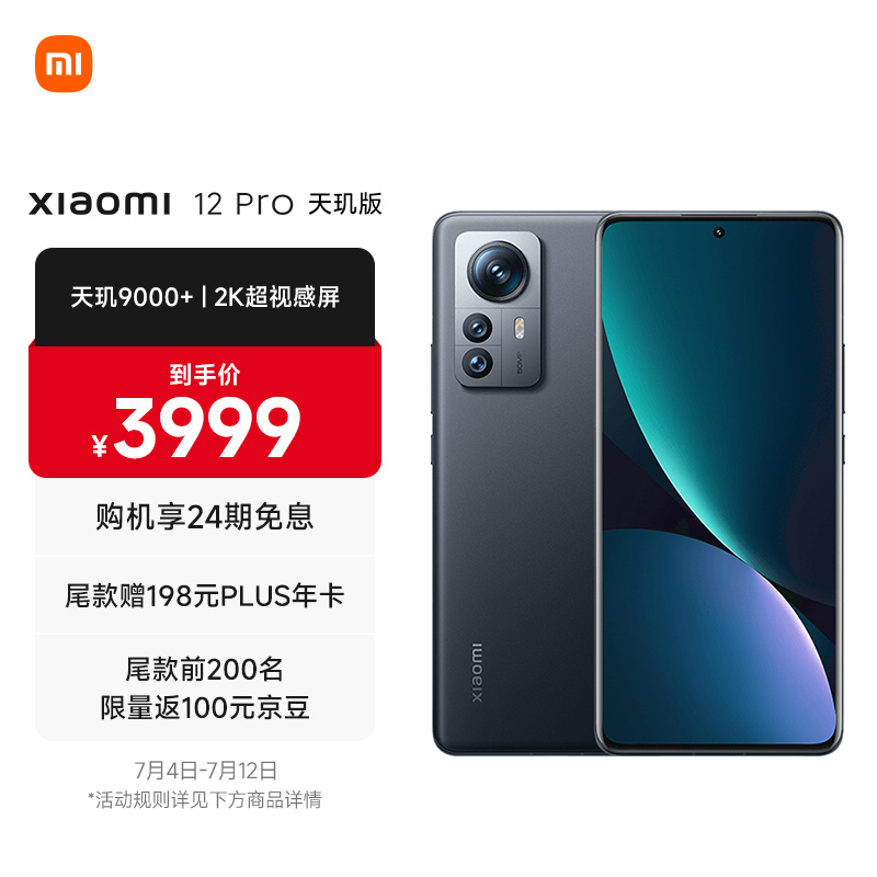 小米 12 Pro 天玑版今日开售:全球首发天玑 9000+