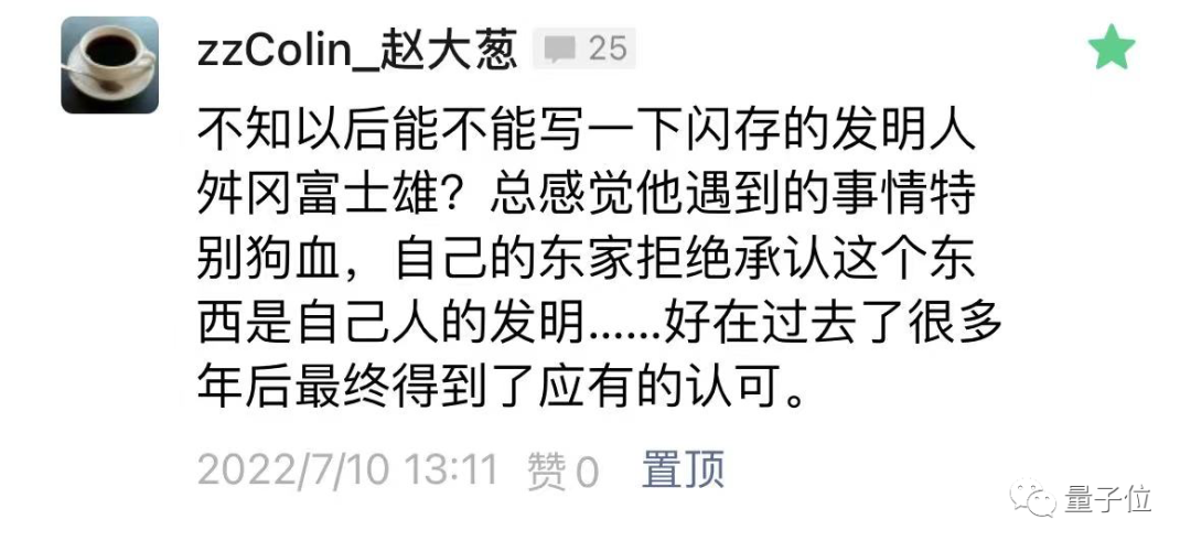 发明闪存能赚多少钱?这是一个日本的狗血故事