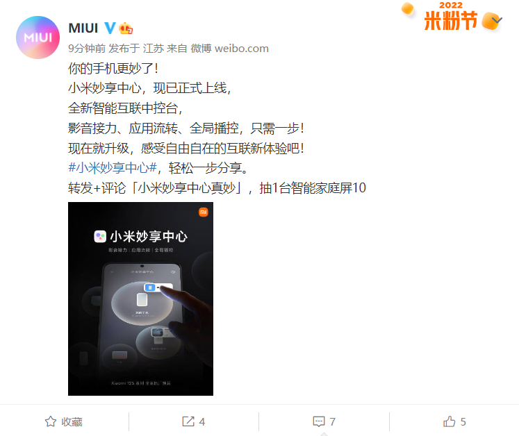 MIUI 13 小米妙享中心已正式上线,实现全局设备互联互通