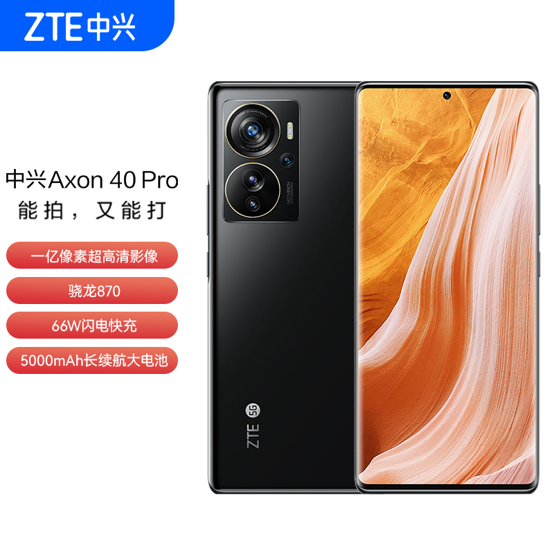 中兴 Axon 40 Pro 海外发布:搭载 1 亿像素主摄