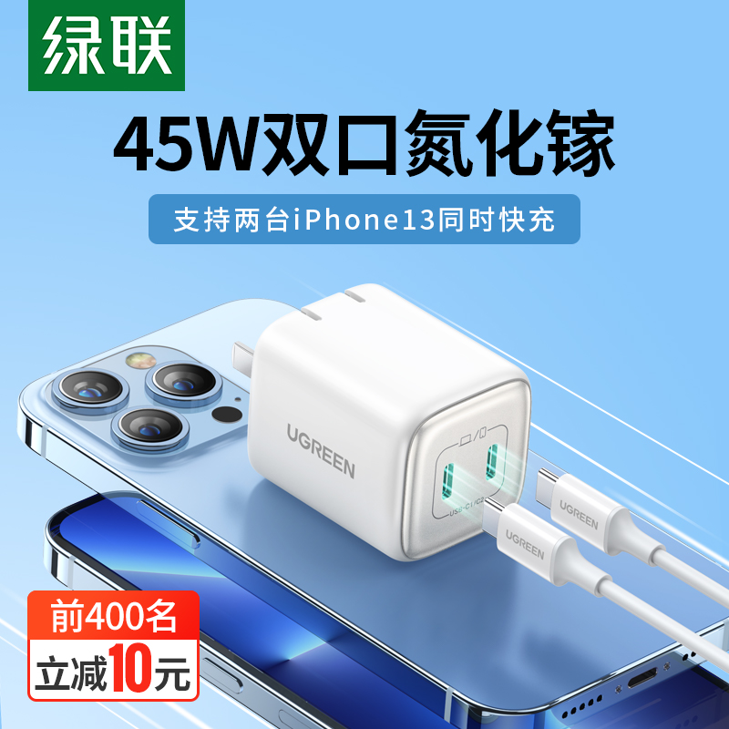 绿联推出新款 45W 双 C 口氮化镓充电器,售价 89 元