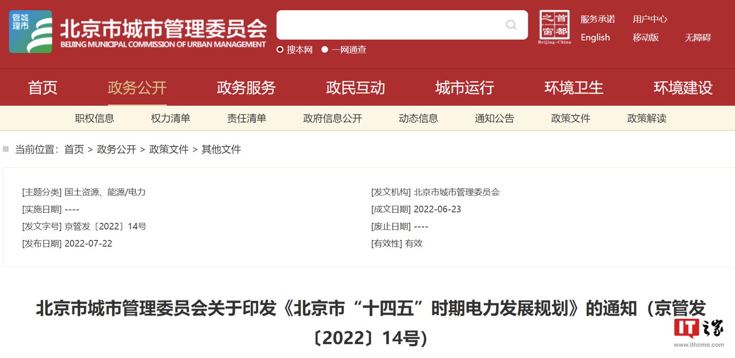 北京:力争2025 年全市充电桩总规模达 70 万个,换电站