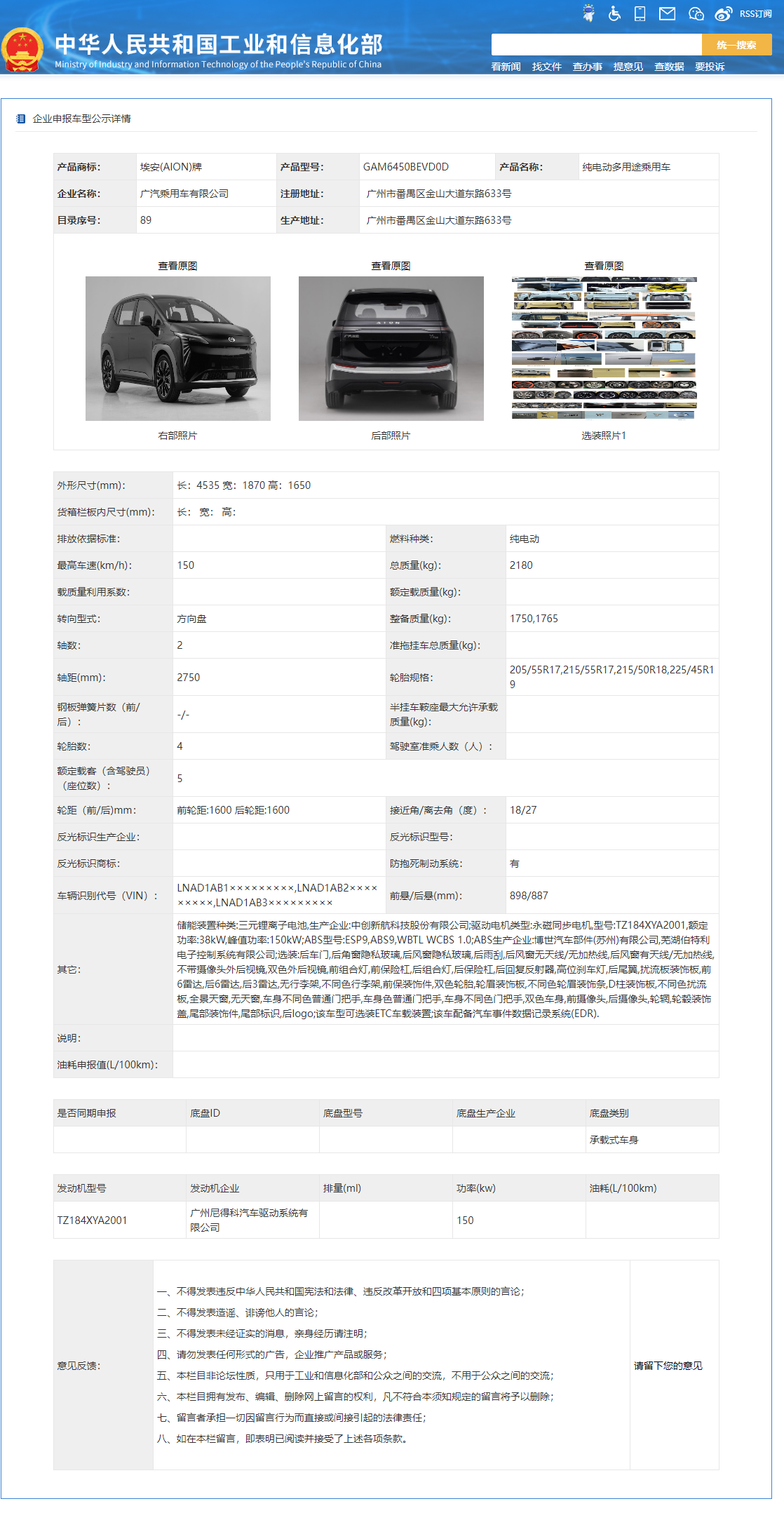 广汽埃安 AION Y PLUS 工信部申报,搭载 150k