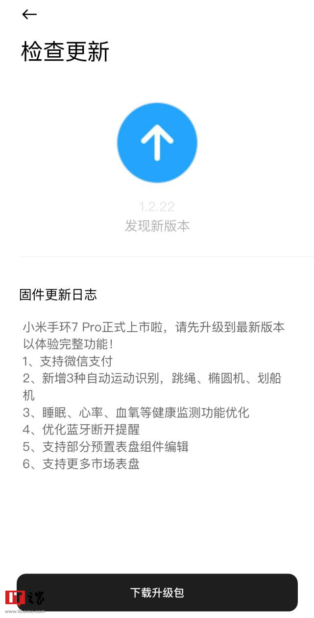 小米手环 7 Pro 推送首日固件更新 1.2