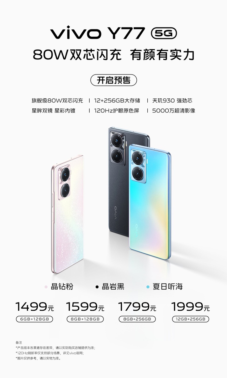 旗舰级 80W 双芯闪充,vivo Y77 开启预售定价 1