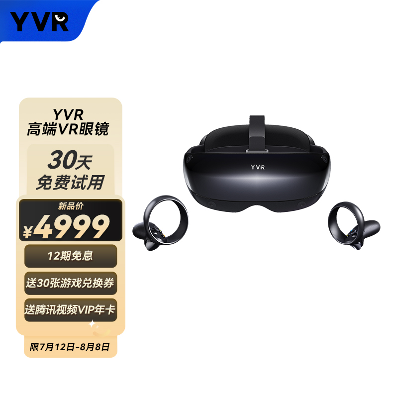 YVR2 VR 一体机发布:率先采用超短焦光学设计,售价 4