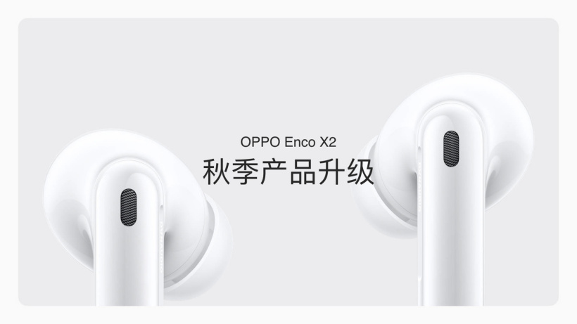 OPPO Enco X2 耳机将迎来秋季更新:听感补偿准确性