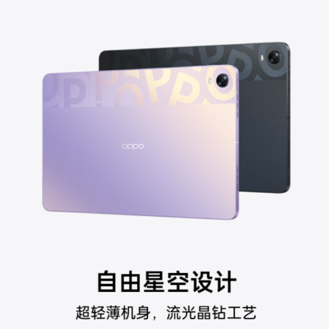 OPPO Pad 平板电脑新增 8+128GB 版本:搭载骁