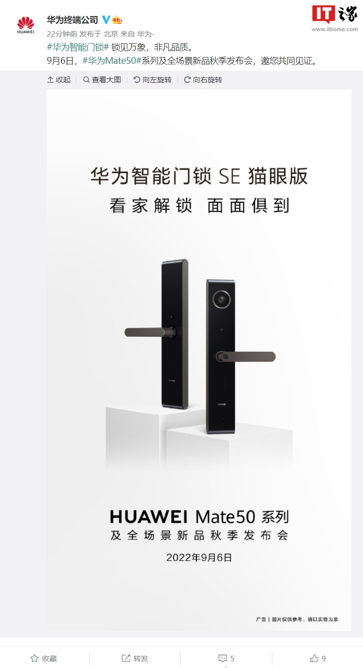 华为智能门锁 SE 猫眼版官宣,将亮相 Mate 50 /