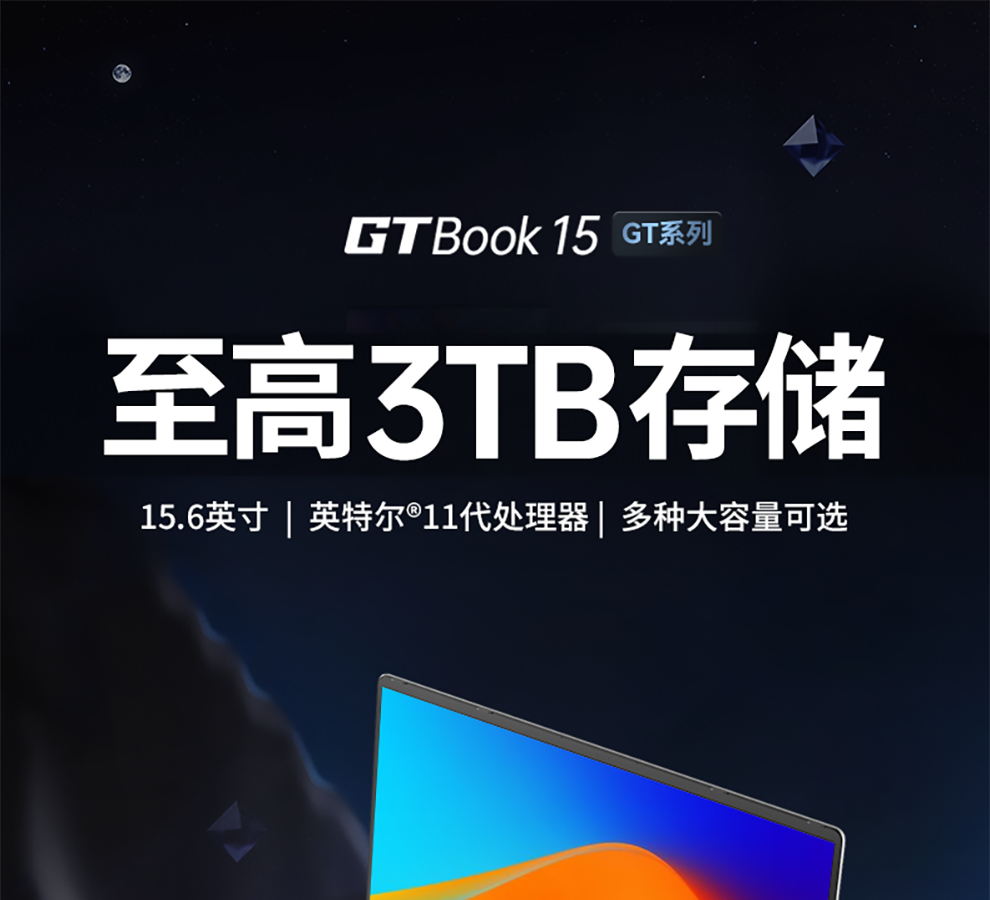 1499元,酷比魔方推出 GTBook 15:搭载 11 代