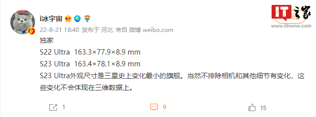 Galaxy S23 Ultra 尺寸曝光,三星史上变化最小