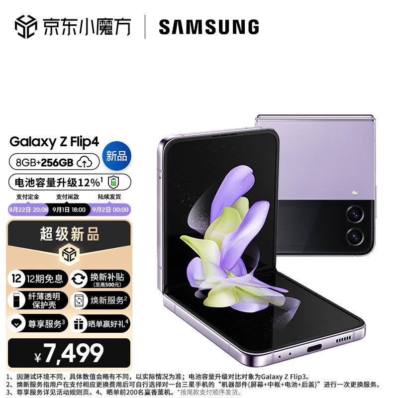 7499元起,三星 Galaxy Z Flip4 折叠屏手机