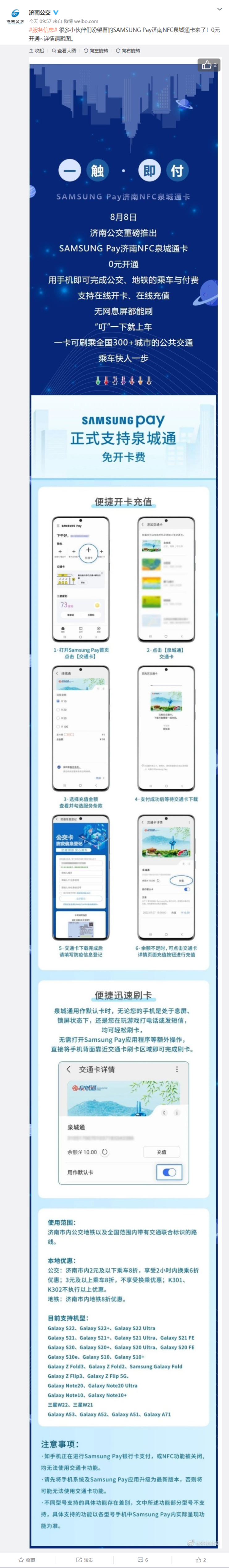 三星手机 Samsung Pay 济南泉城通卡(交通联合)上