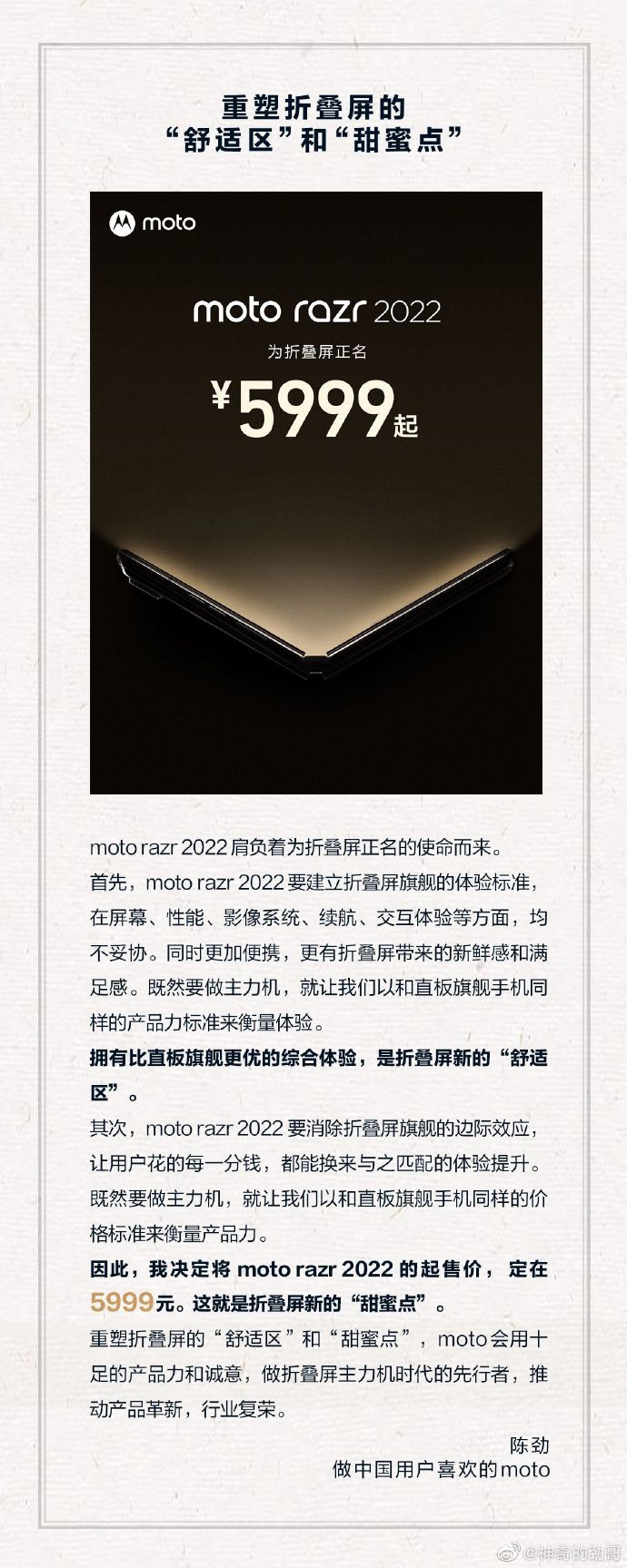 摩托罗拉 moto razr 2022 折叠屏手机售价公布,