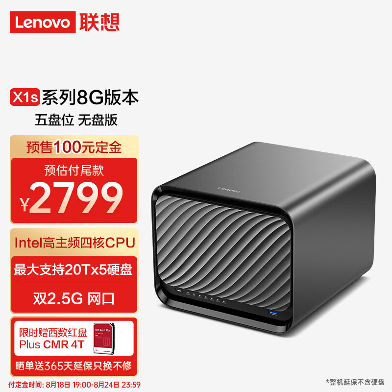 联想个人云存储 X1s 发布:5 盘位最高支持 100TB,