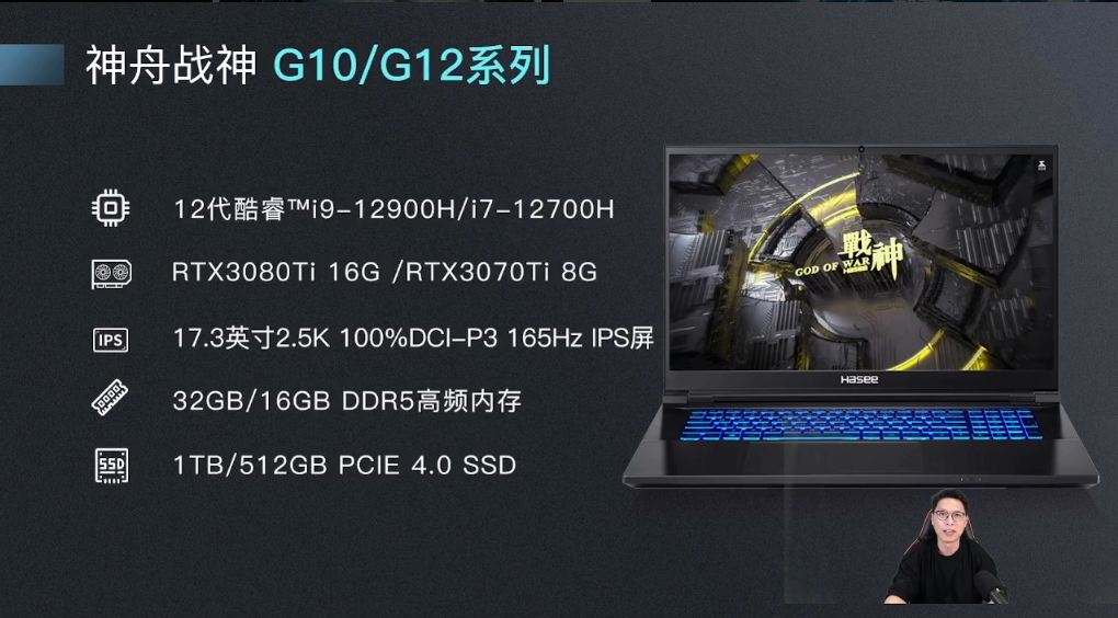 神舟战神G10 / G12 发布:搭载 RTX 3070 T