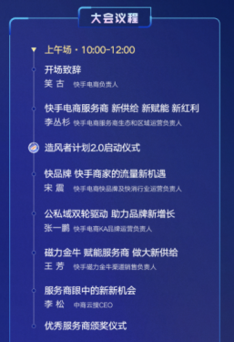 “新需求新供给新流量” 2022 快手电商服务商将在杭州再造