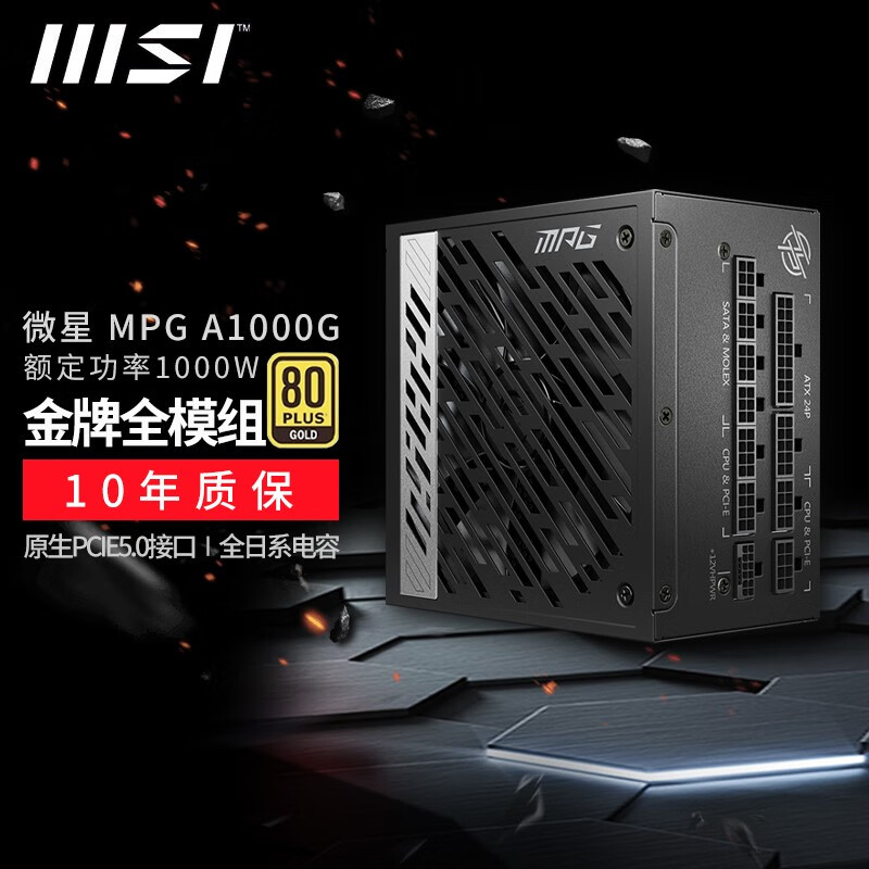 微星 MPG A1000G PCIE5 电源上市:搭载 16