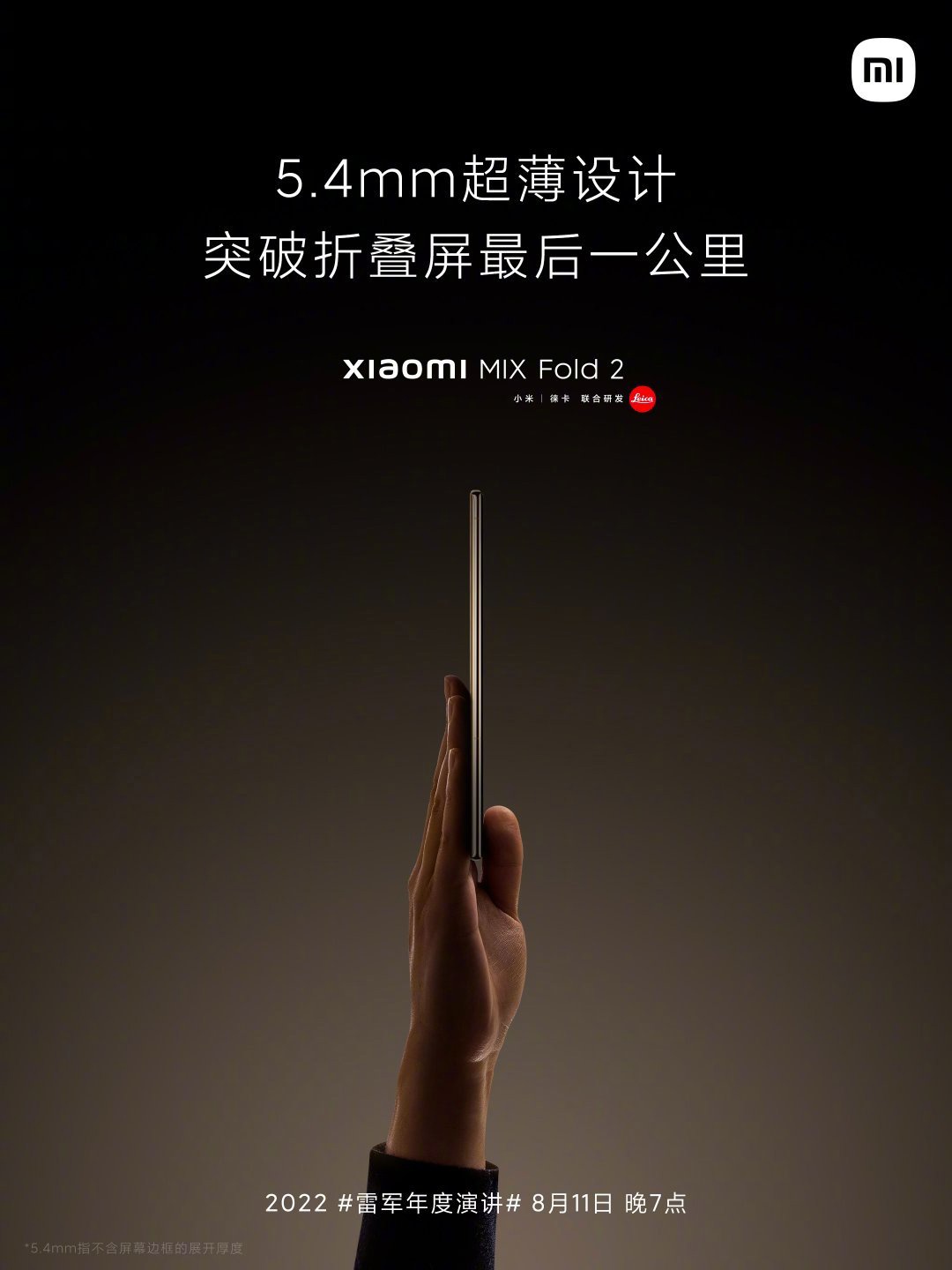 小米 MIX Fold 2 和 Redmi K50 至尊版重