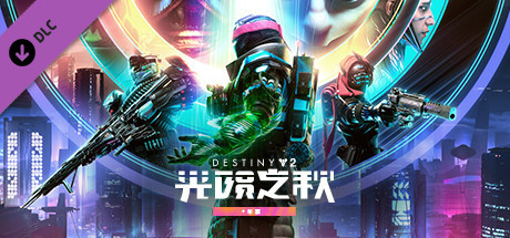 新一周销量榜:Steam Deck 十三连冠,《命运 2:光