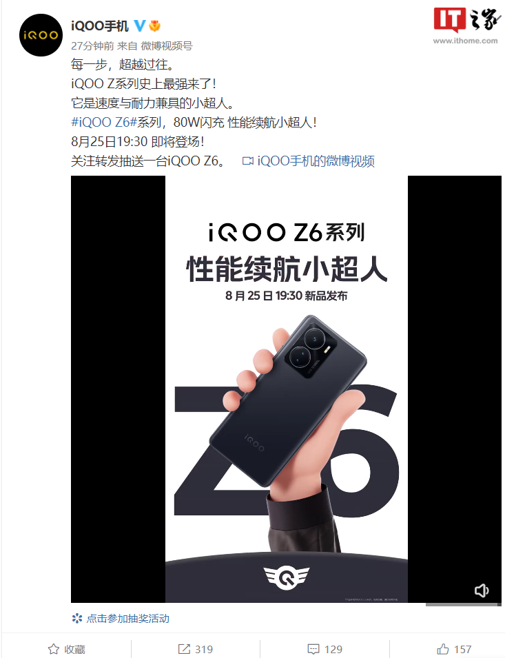 iQOO Z6 系列新品官宣搭载 80W 闪充,预计定位千元