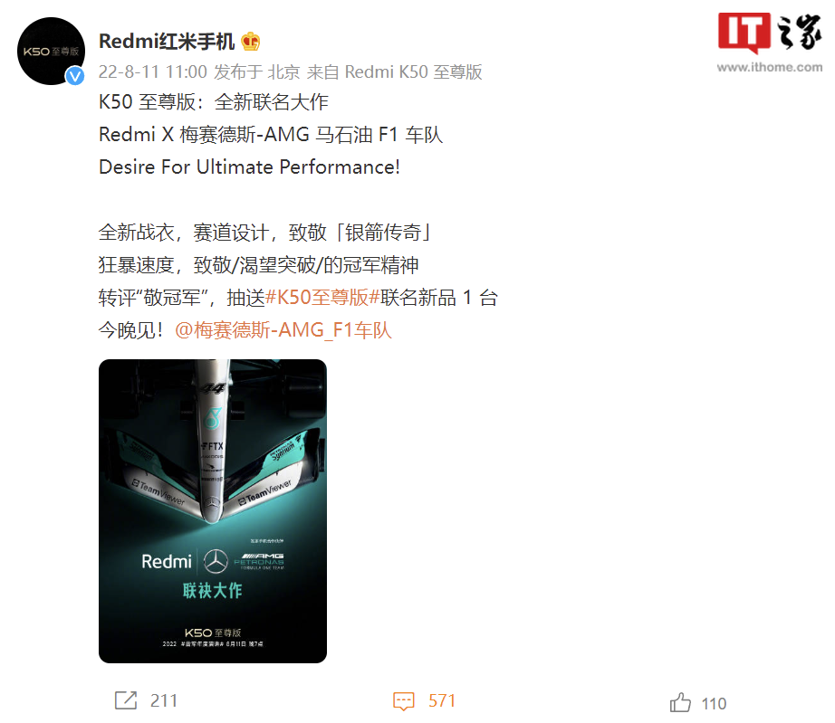 Redmi K50 至尊版官宣联名梅赛德斯