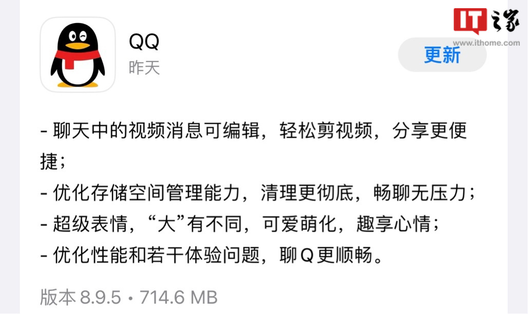 腾讯 QQ iOS 版 8.9