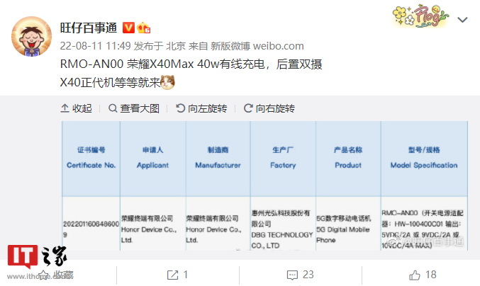 荣耀 X40 Max 手机通过 3C 认证:支持 40W 快