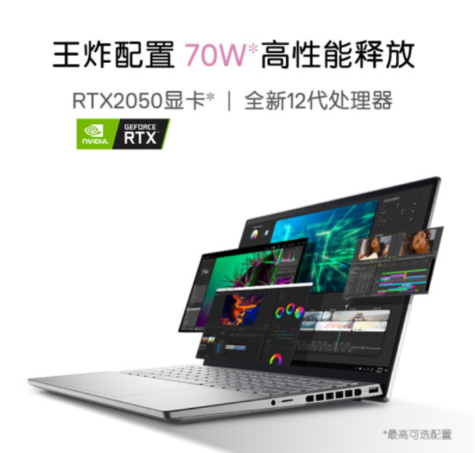 戴尔灵越 14 Pro RTX 2050 版笔记本开售