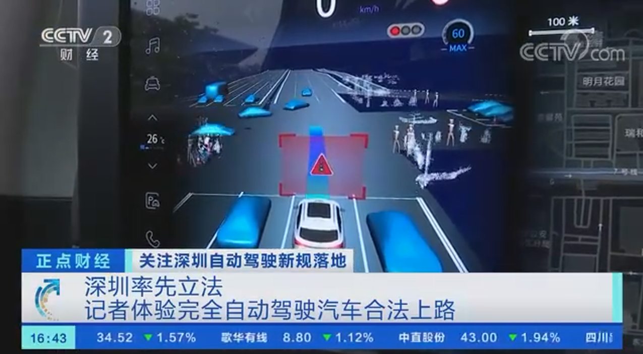 深圳已允许完全自动驾驶汽车合法上路,主驾不用坐人