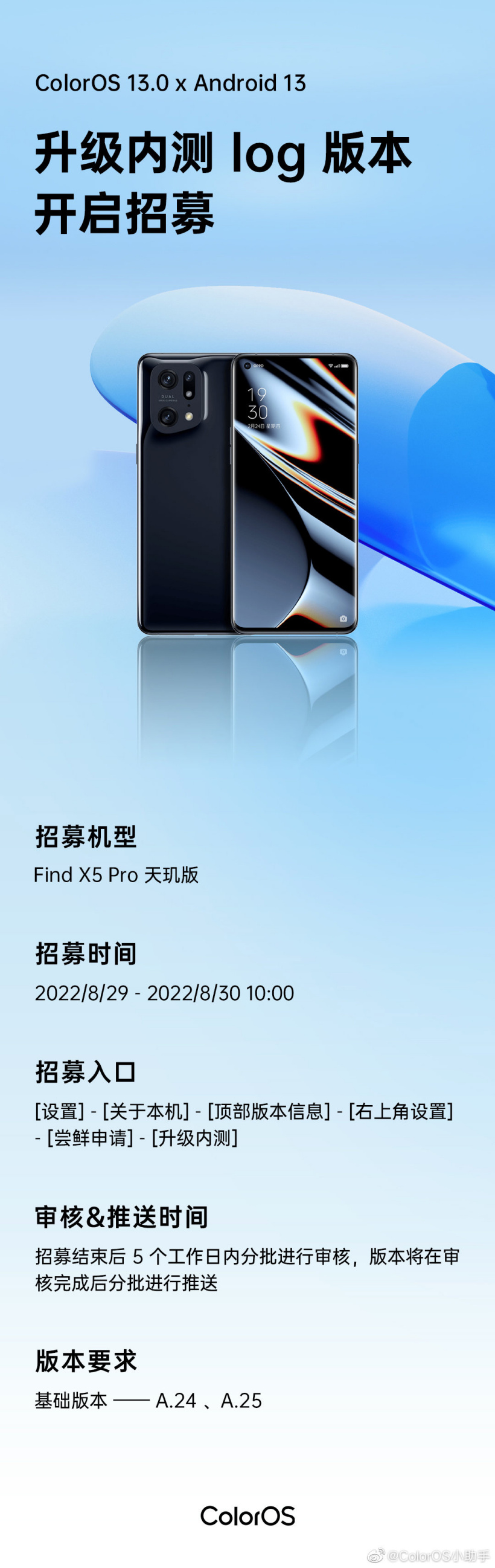 OPPO Find X5 Pro 天玑版开启 ColorOS