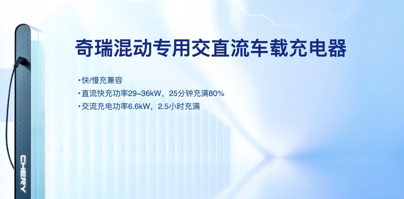 奇瑞汽车宣布全球首发新能源混动技术品牌“DP