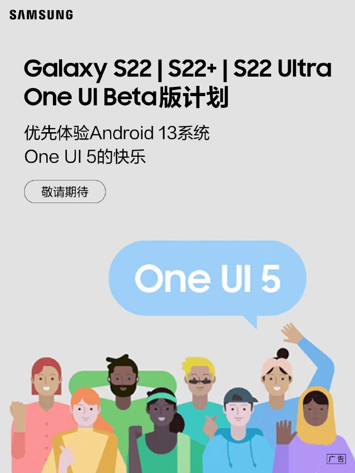 基于 Android 13,国行三星 Galaxy S22