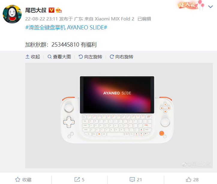 AYANEO SLIDE 滑盖全键盘掌机亮相