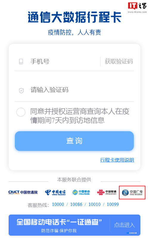 中国广电手机号现已接入通信大数据行程卡,可查询 7 天内到访