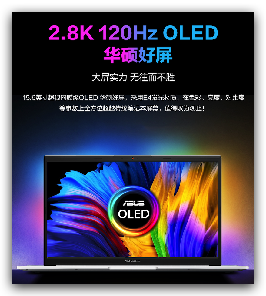 OLED 高刷屏性能轻薄本,让生产力更“无畏!