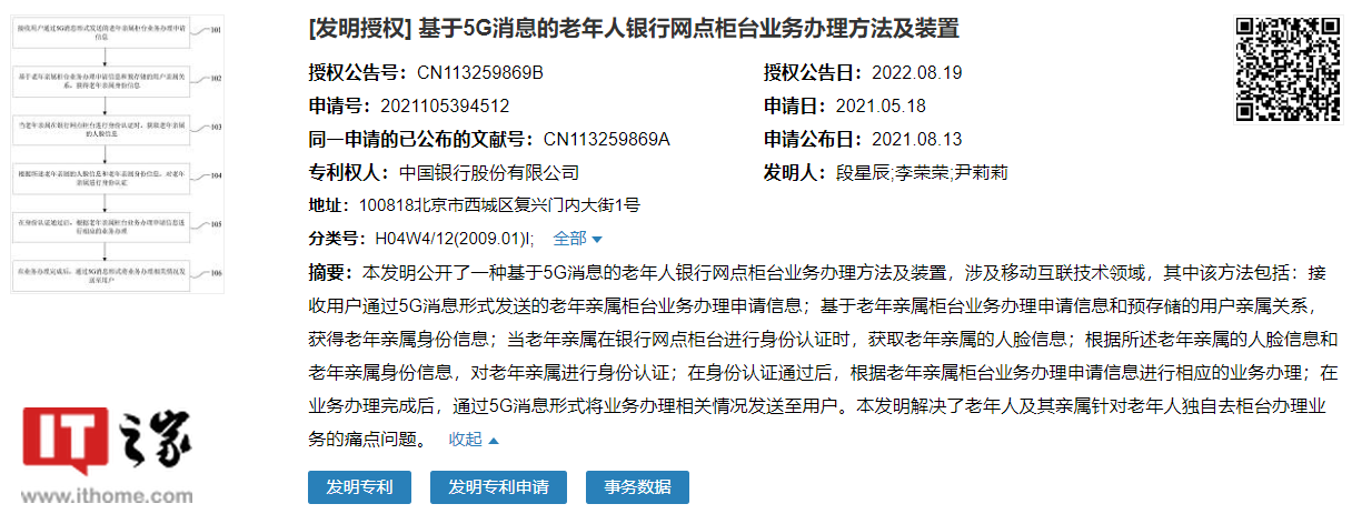 老年人不用亲自出门就能办理业务,中国银行新专利获授权