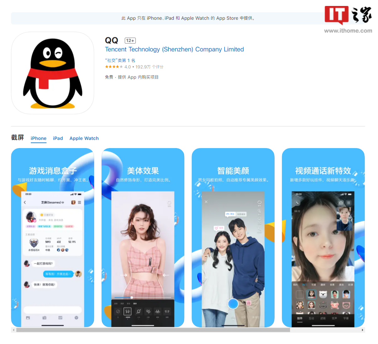 腾讯 QQ iOS 版 8.9