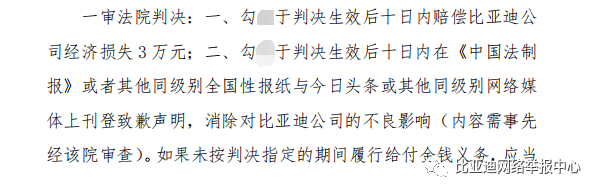 比亚迪:某用户因长期诋毁公司,正式道歉赔偿