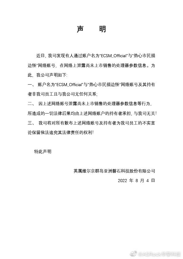 实锤锐龙 7000 参数爆料准确?华擎声明爆料人非其员工