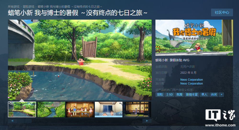 《蜡笔小新 我与博士的暑假 》登陆 Steam 平台:支持中