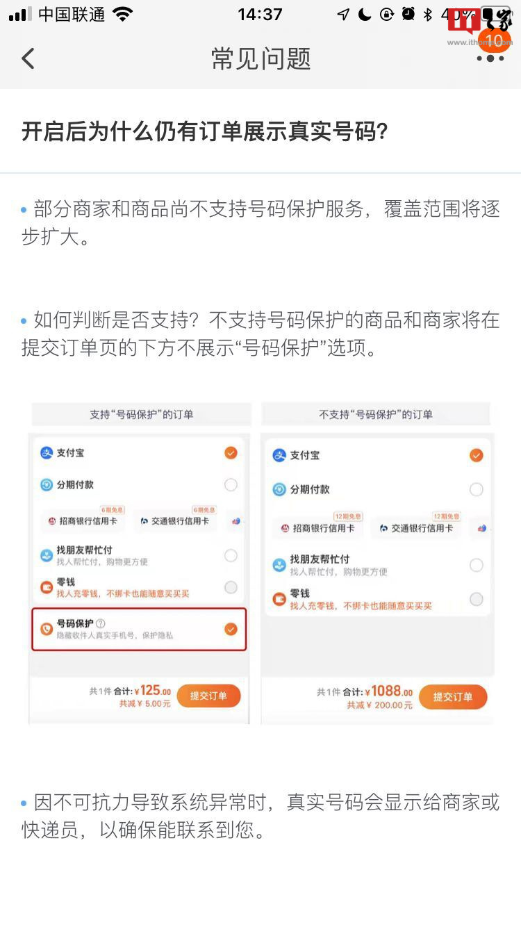 手机淘宝正式上线订单号码保护:功能免费,订单不会再显示收货人