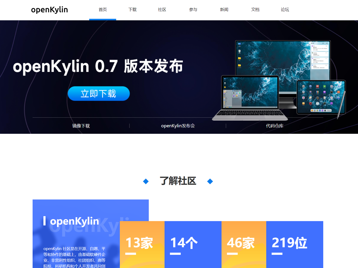 开放麒麟 openKylin 版本规划敲定:10 月发布 1