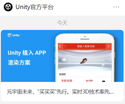 Unity 引擎植入 App 渲染方案正式发布:可与原生 U