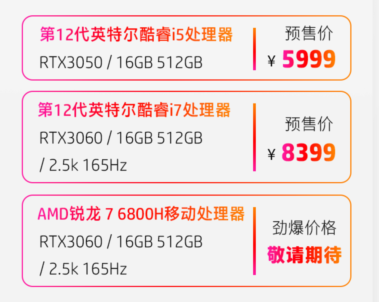 5999元起,惠普预售新款暗影精灵 8 Pro 游戏本