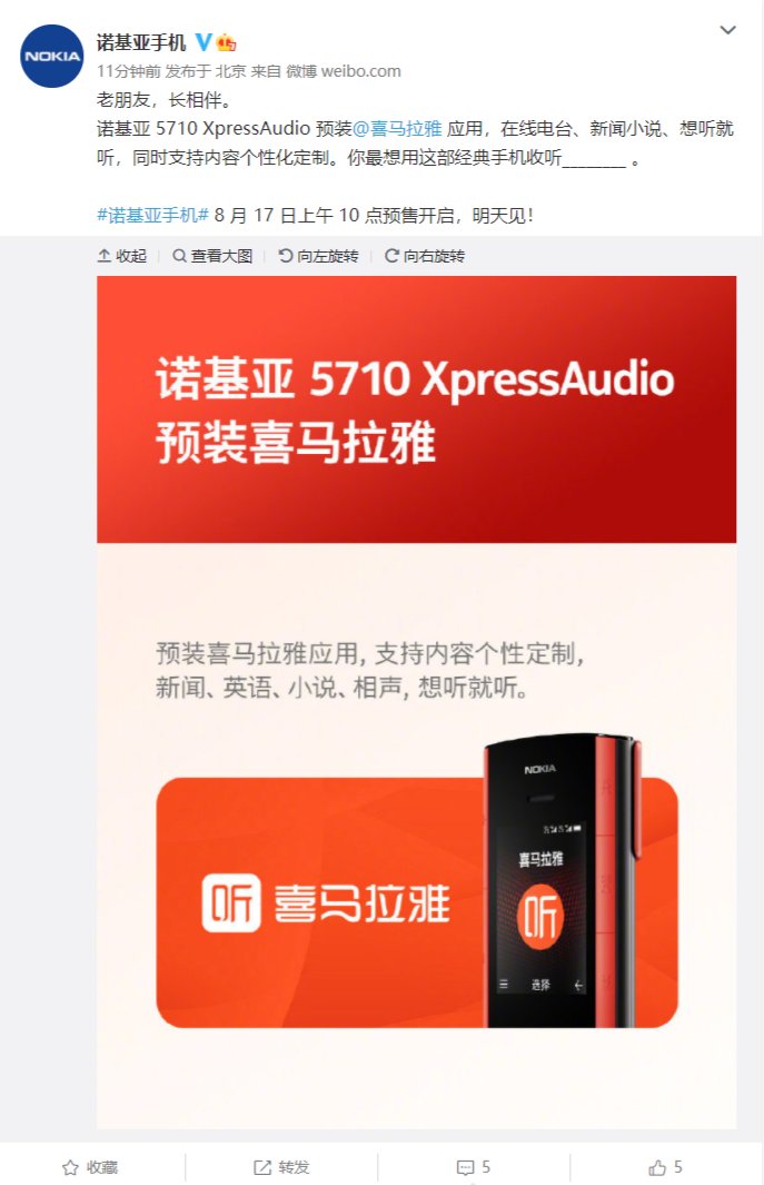 诺基亚 5710 XpressAudio 明日上午开启预售