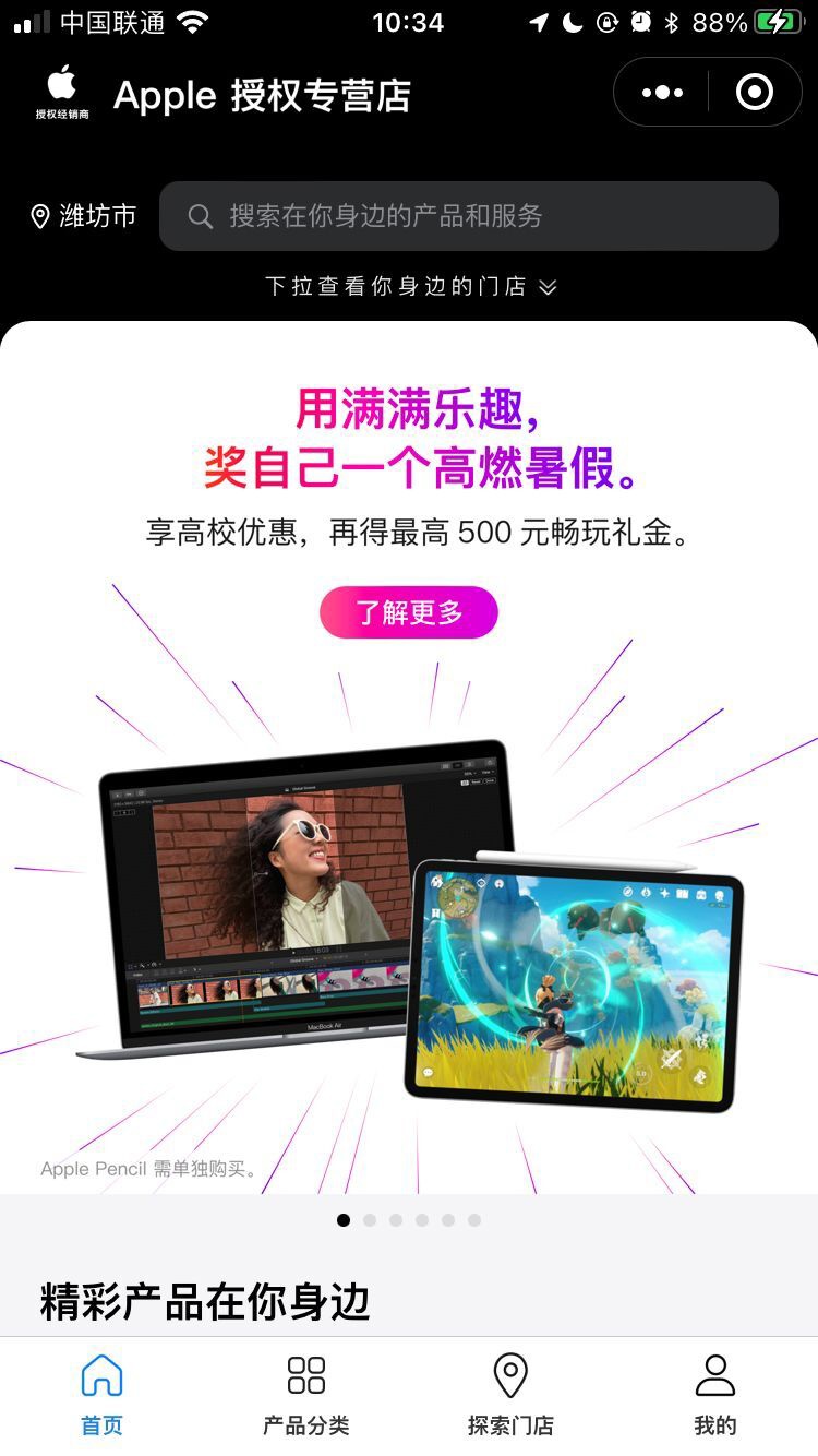 苹果授权店:高校生选购指定款 Mac 或 iPad 可享教育